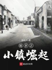 鞋乡之小镇崛起笔趣阁 鞋乡之小镇崛起笔趣阁