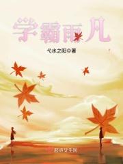 “学霸”