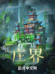 庄界一舟山 庄界一舟山