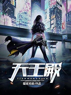 天王殿短剧合集