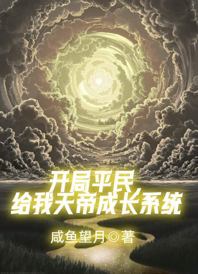 开局获取荒天帝模版免费 开局获取荒天帝模版免费