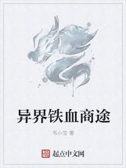 争霸异界之铁血暴君 争霸异界之铁血暴君