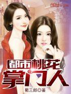 都市桃花运女主角 都市桃花运女主角