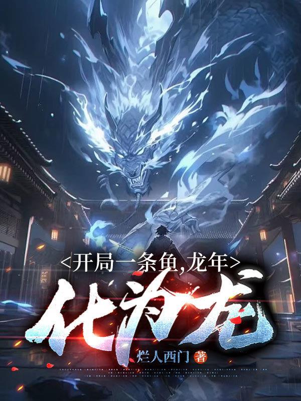 开局一条鱼游戏 开局一条鱼游戏