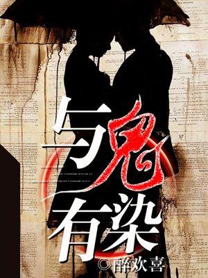和鬼有关系的 和鬼有关系的