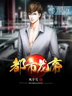 都市之龙帝重生