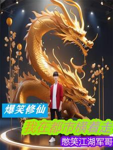 我在都市修仙系列 我在都市修仙系列