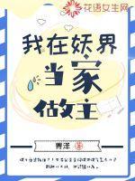 我在妖界开初中链接 我在妖界开初中链接