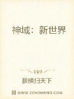 神域后面叫什么名字 神域后面叫什么名字