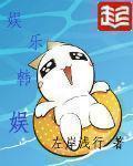 韩娱百度百科 韩娱百度百科