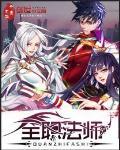 全职法师第7季上映时间 全职法师第7季上映时间