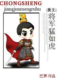 将军猛如虎小金鱼txt