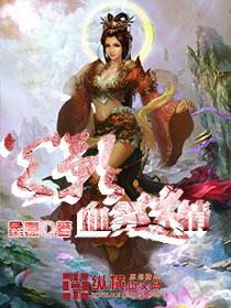 火影之血雾迷情在哪发布的 火影之血雾迷情在哪发布的