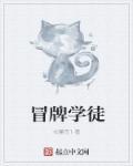 冒牌教练在线樱花