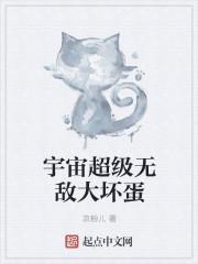 宇宙超级无敌夸人的话 宇宙超级无敌夸人的话