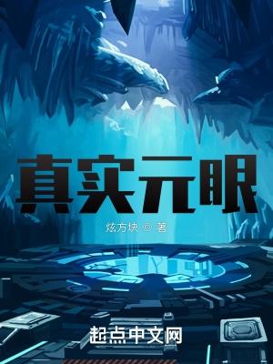 真实之眼电影