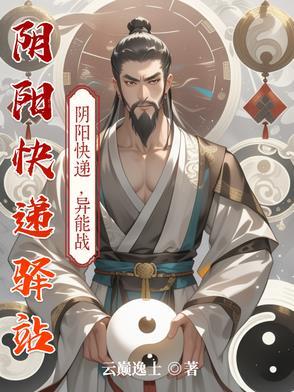 阴阳快递员在哪看 阴阳快递员在哪看