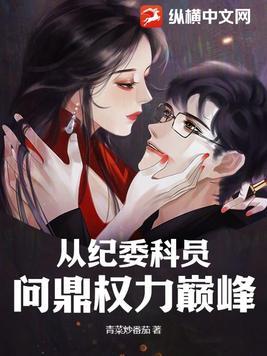 纪检监察科员 纪检监察科员