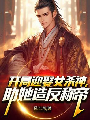 开局迎娶绝美女神 开局迎娶绝美女神