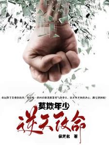 穷小子逆天命的 穷小子逆天命的