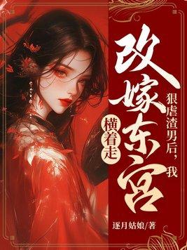 渣男狠心 渣男狠心