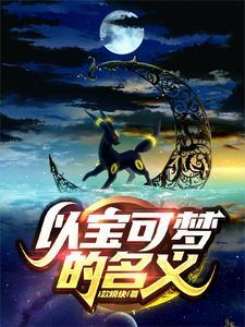 宝可梦的其他名字