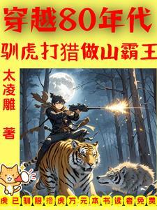 穿越80年代的 穿越80年代的