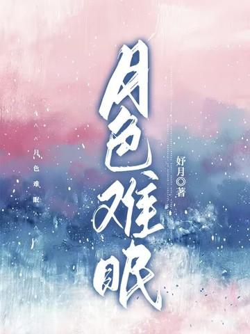 月色寂寥 月色寂寥