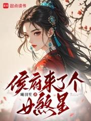 侯府女配