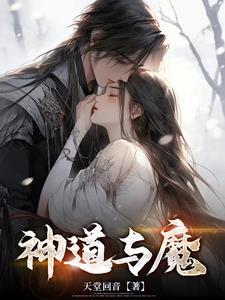 神道与魔道的区别是什么 神道与魔道的区别是什么