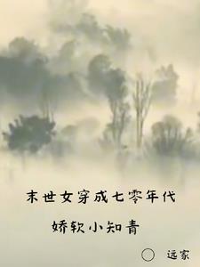 末世女穿七零全文免费阅读
