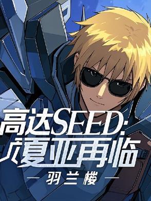机动战士高达 夏亚 机动战士高达 夏亚