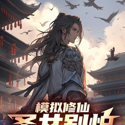 模拟千万次 模拟千万次
