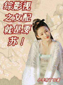 综影视女主女配 综影视女主女配