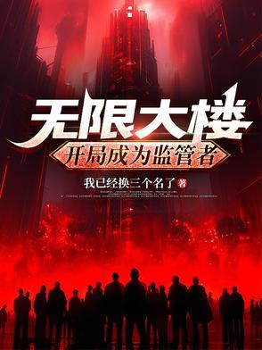 无限时代开局一把斩杀万物之刀 无限时代开局一把斩杀万物之刀