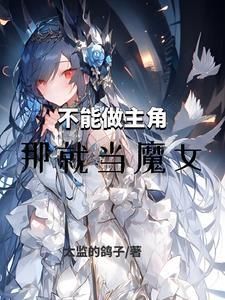 做不了主角那就接受当配角 做不了主角那就接受当配角