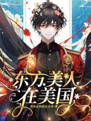 东方美人百科 东方美人百科