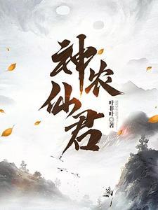 神农仙君虾仁 神农仙君虾仁