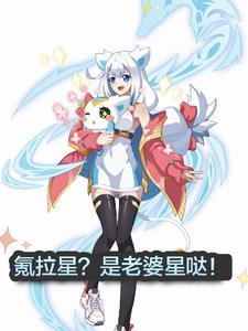 奥拉星恋人是谁 奥拉星恋人是谁