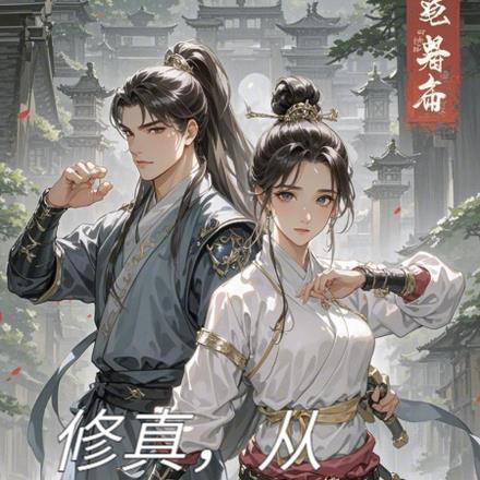 修真合欢宗的np文