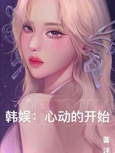 韩综心动 韩综心动