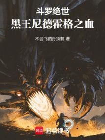 黑王尼德霍格有多强 黑王尼德霍格有多强