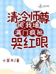 清冷师尊不开窍 清冷师尊不开窍