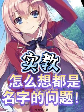 实教怎么样 实教怎么样