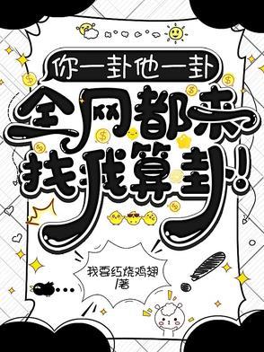 给你算一卦 给你算一卦