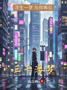 三千浮世的作品大全 三千浮世的作品大全
