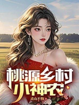 桃源乡村小神农(灵山不悔)红薯 桃源乡村小神农(灵山不悔)红薯