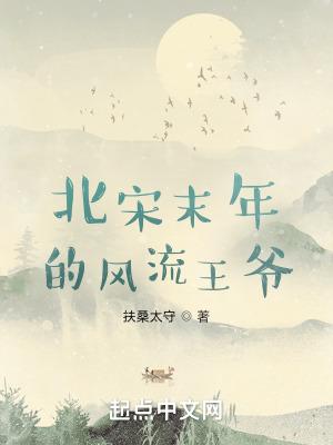 北宋王爷待遇 北宋王爷待遇