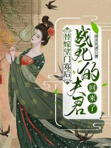 夫人只想守寡 夫人只想守寡