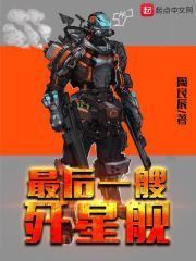 最后一艘建成的战列舰 最后一艘建成的战列舰